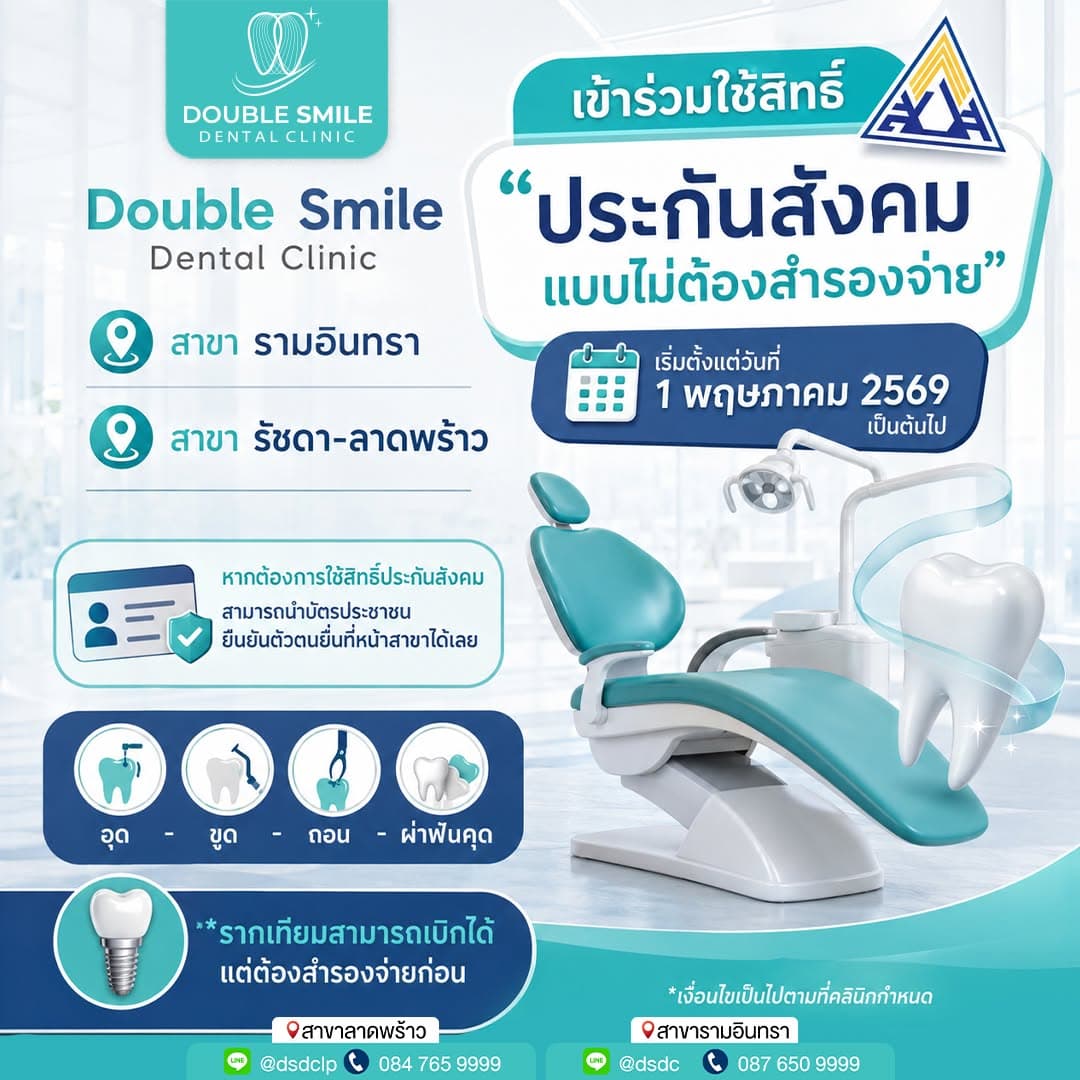 ประกันสังคม banner 1