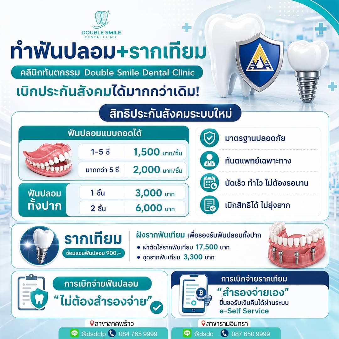 ประกันสังคม banner 4